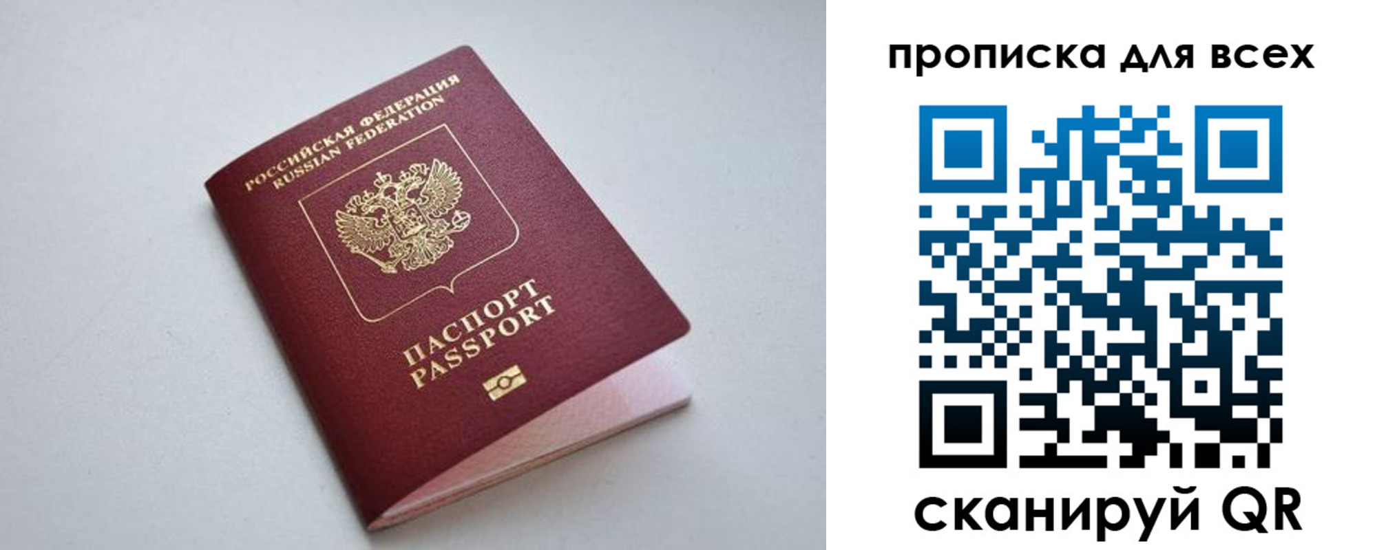 прописка 2025 в Бахчисарае