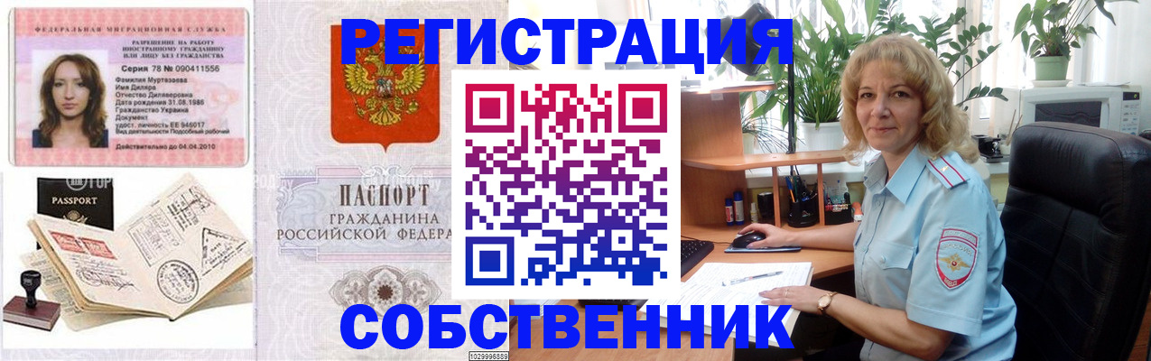 прописка законно в Бахчисарае