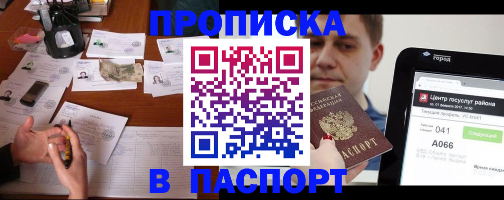 временная регистрация недорого в Бахчисарае