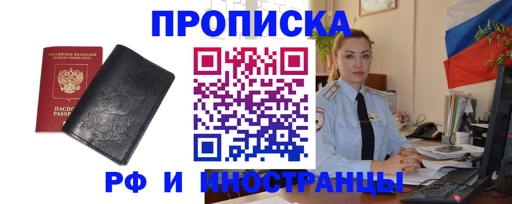 временная регистрация в квартире в Бахчисарае